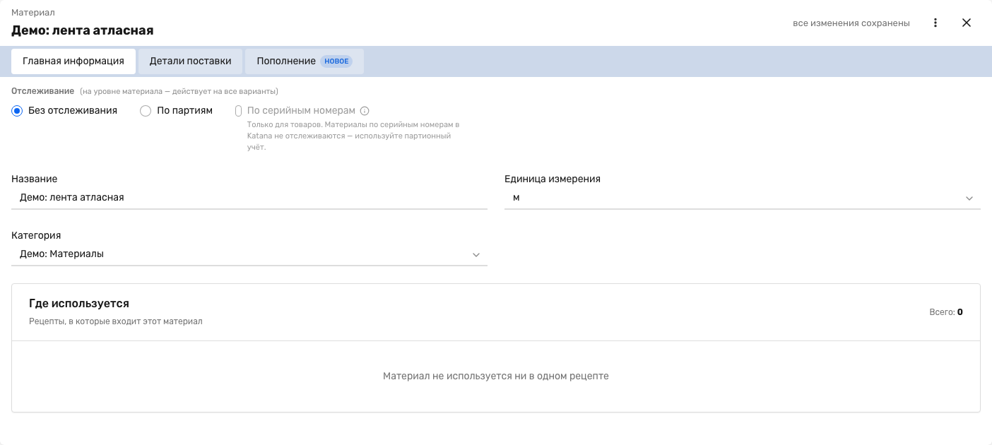 Карточка материала с названием и единицей измерения