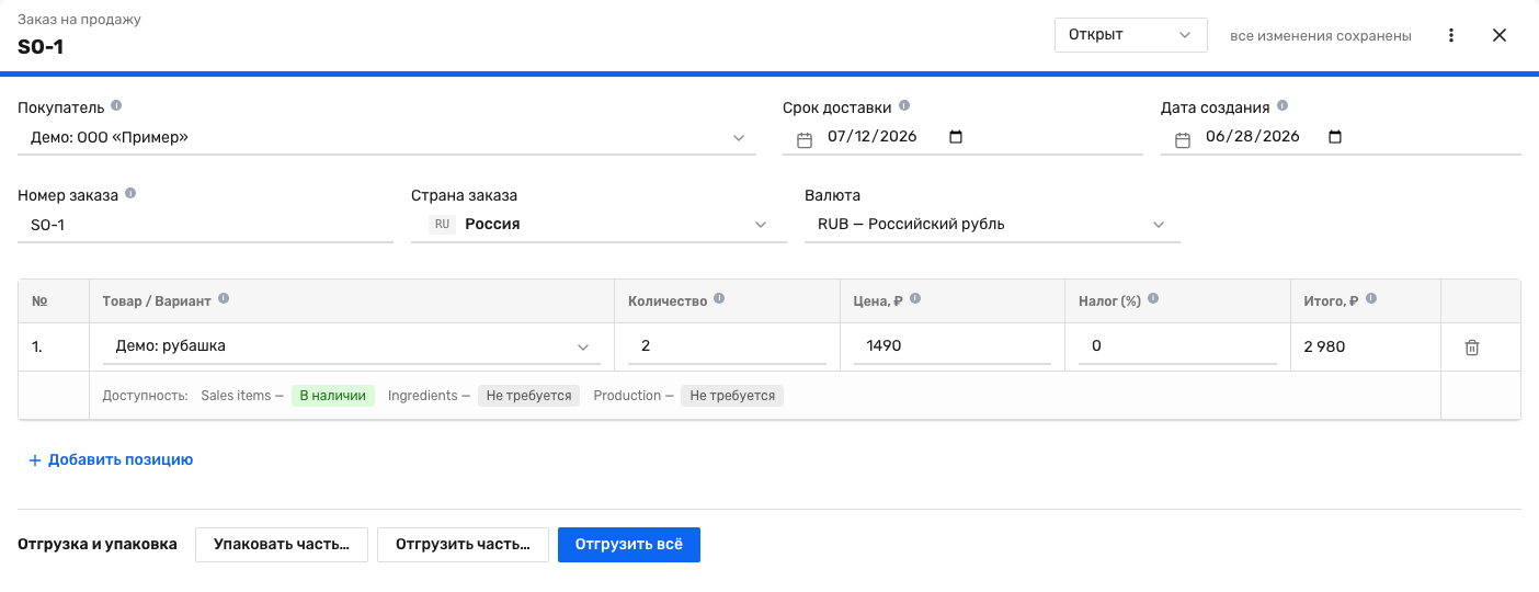 Заказ клиента со строкой товара и статусом доступности