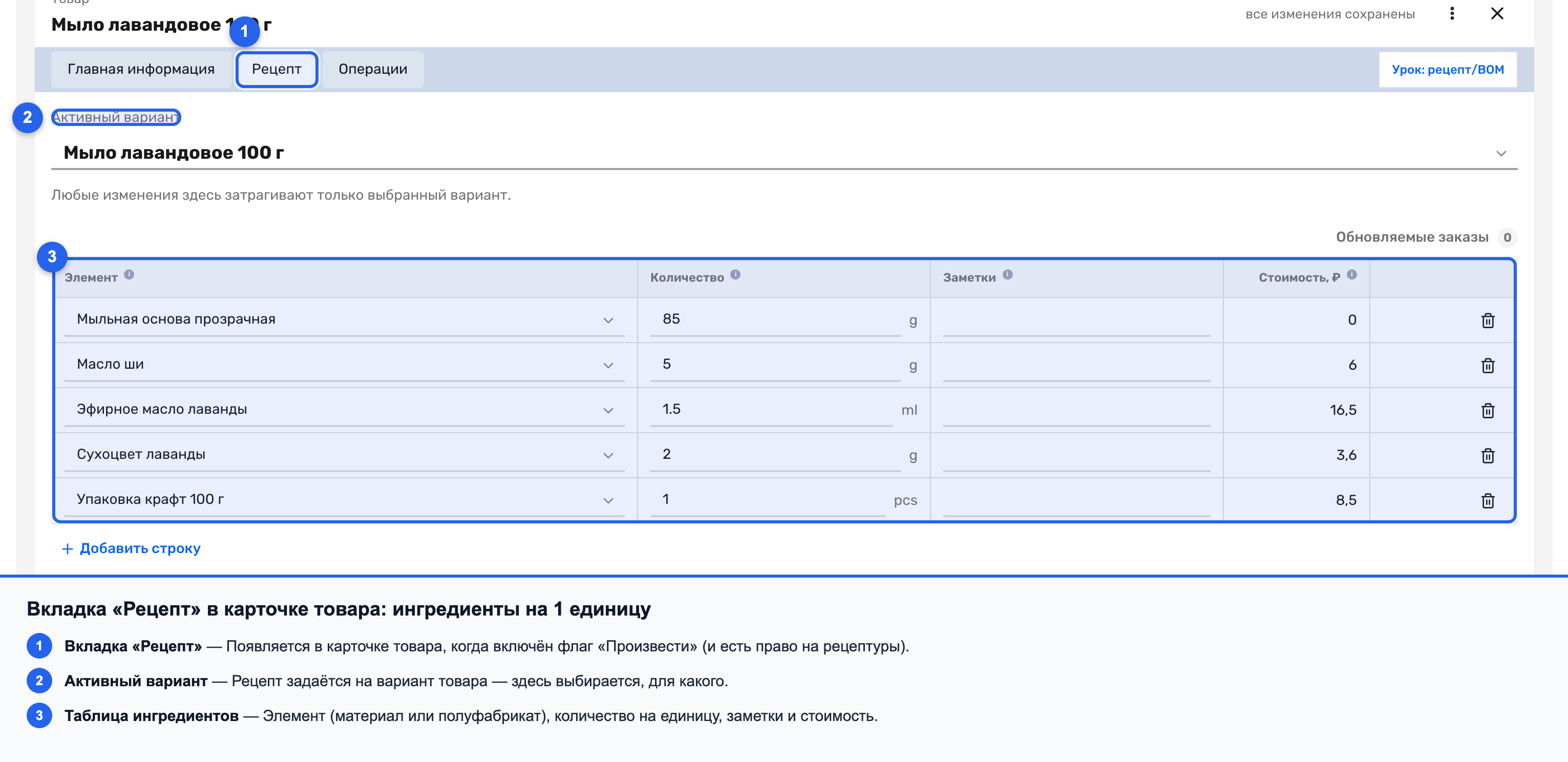 Открытая вкладка «Рецепт» в карточке товара с таблицей ингредиентов