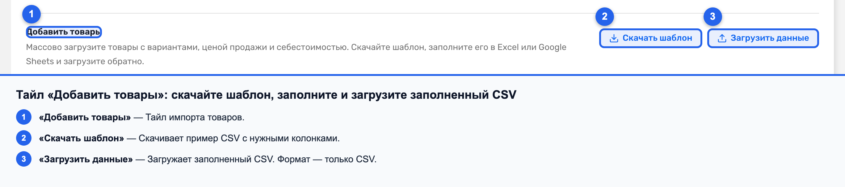 Тайл «Добавить товары» с кнопками «Скачать шаблон» и «Загрузить»