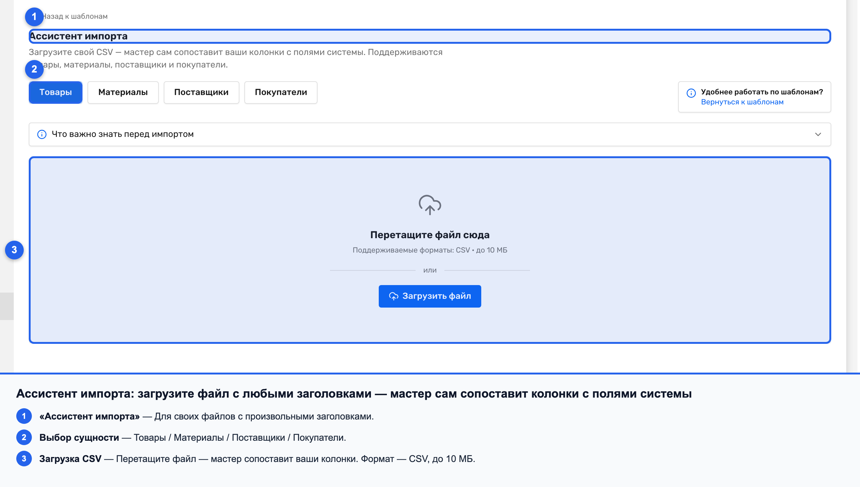 Ассистент импорта: сопоставление колонок файла с полями системы