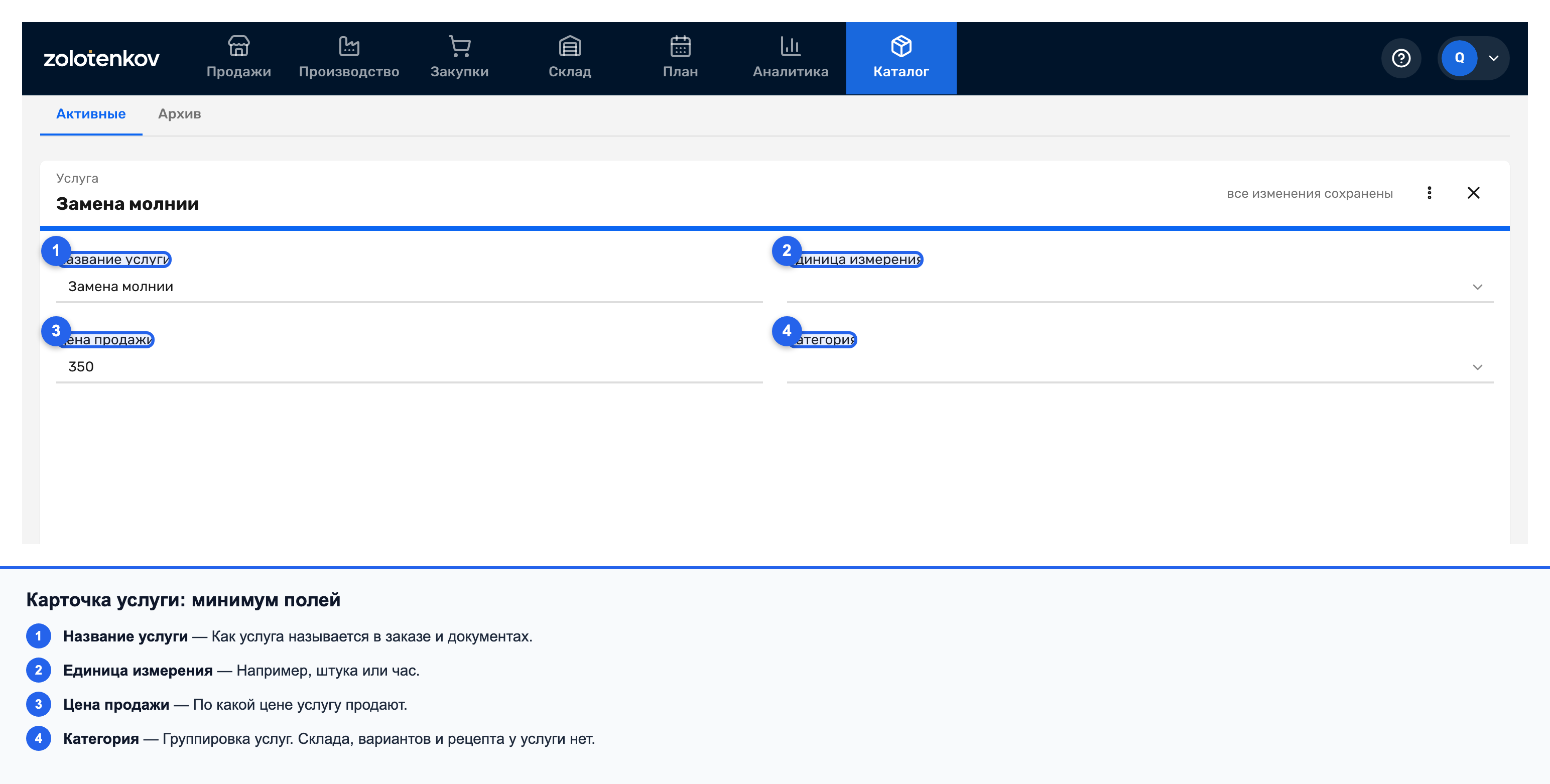 Карточка услуги: название, единица измерения, цена продажи, категория