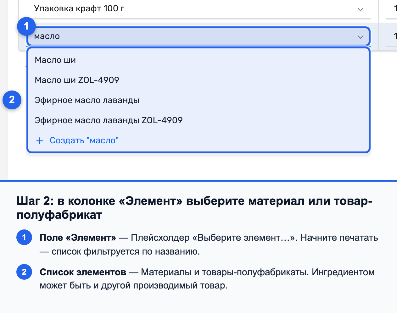 Открытый список выбора в колонке «Элемент» со списком материалов и товаров