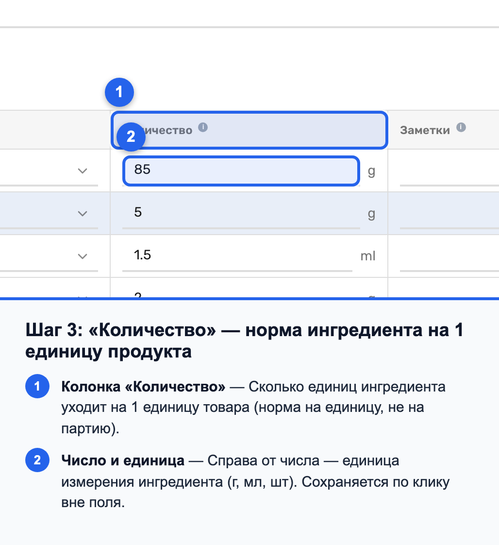 Колонка «Количество» с введённым числом и единицей измерения рядом