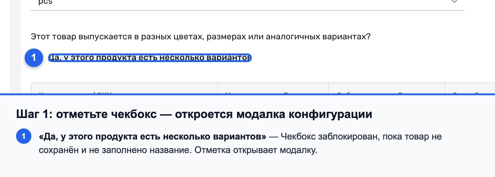 Чекбокс «Да, у этого продукта есть несколько вариантов»