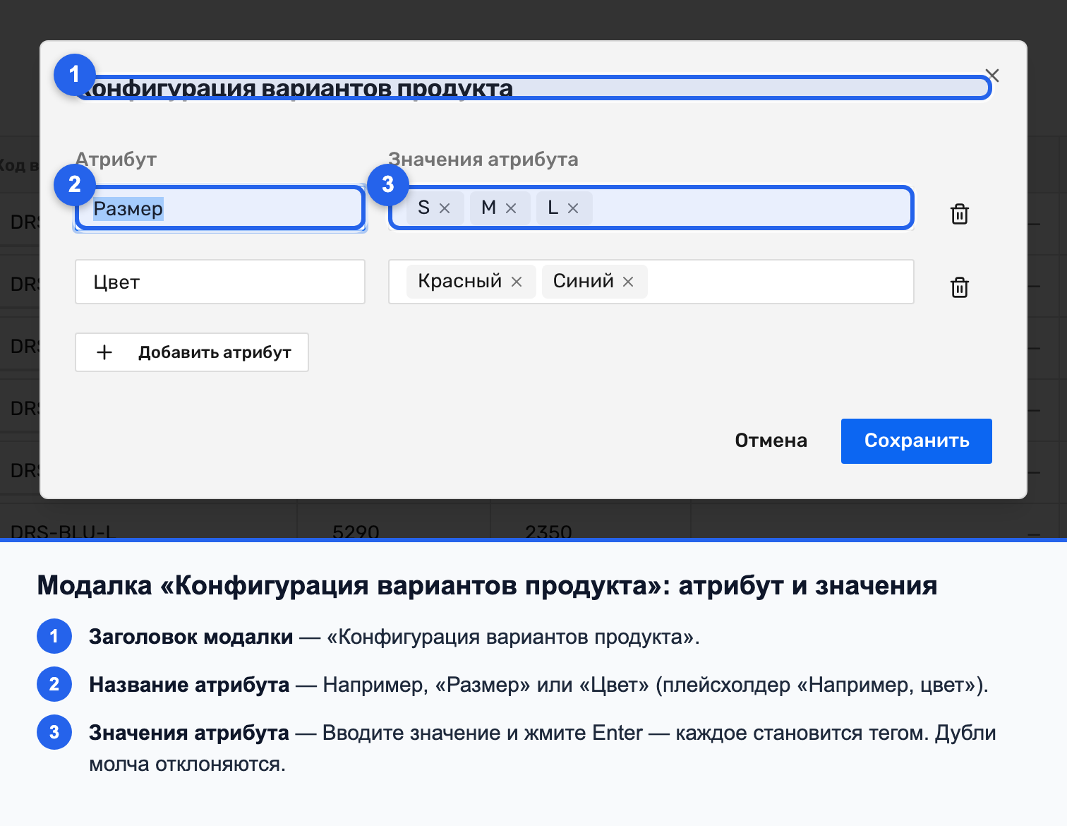 Модалка «Конфигурация вариантов продукта» с атрибутом «Цвет» и значениями-тегами
