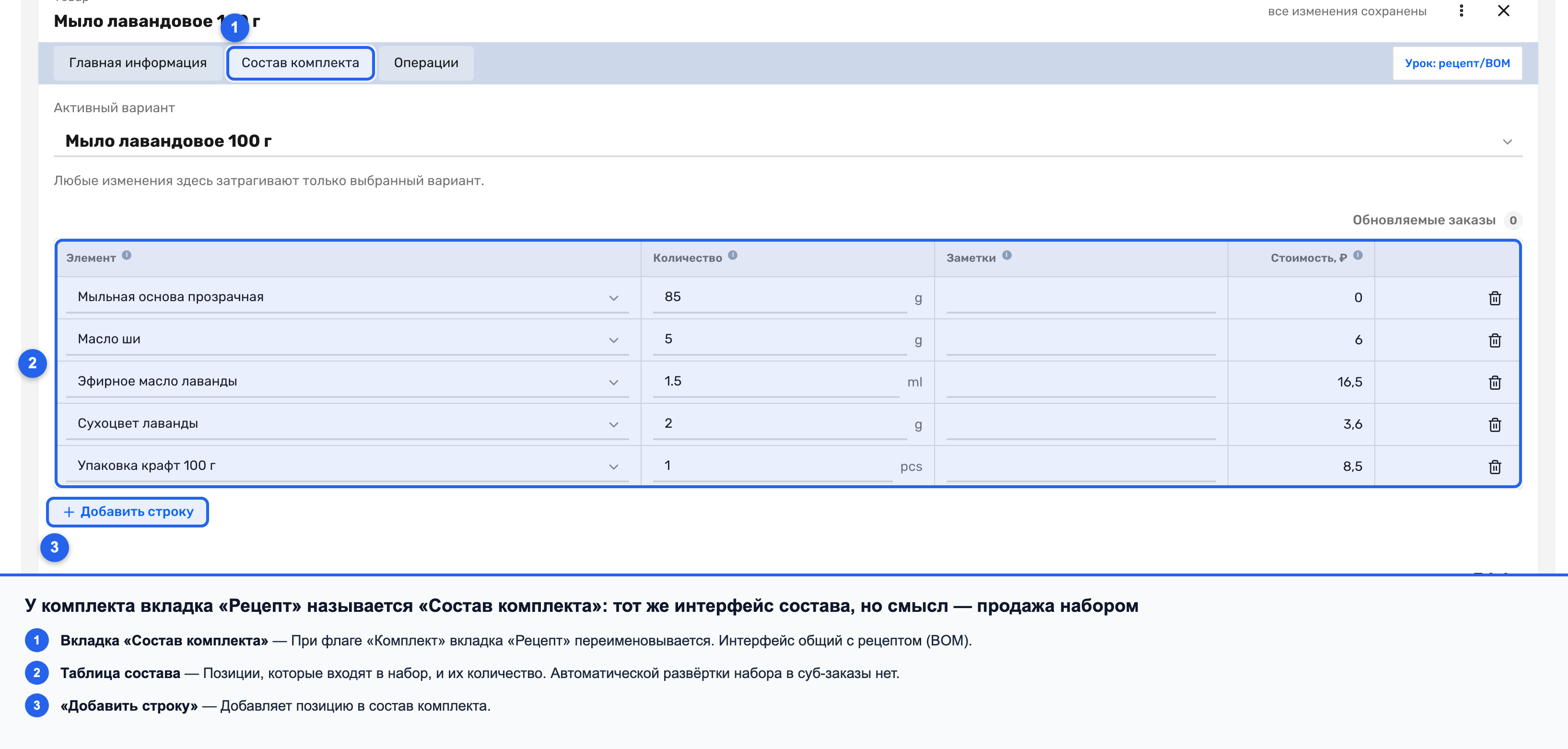 Вкладка «Состав комплекта» с позициями, входящими в набор