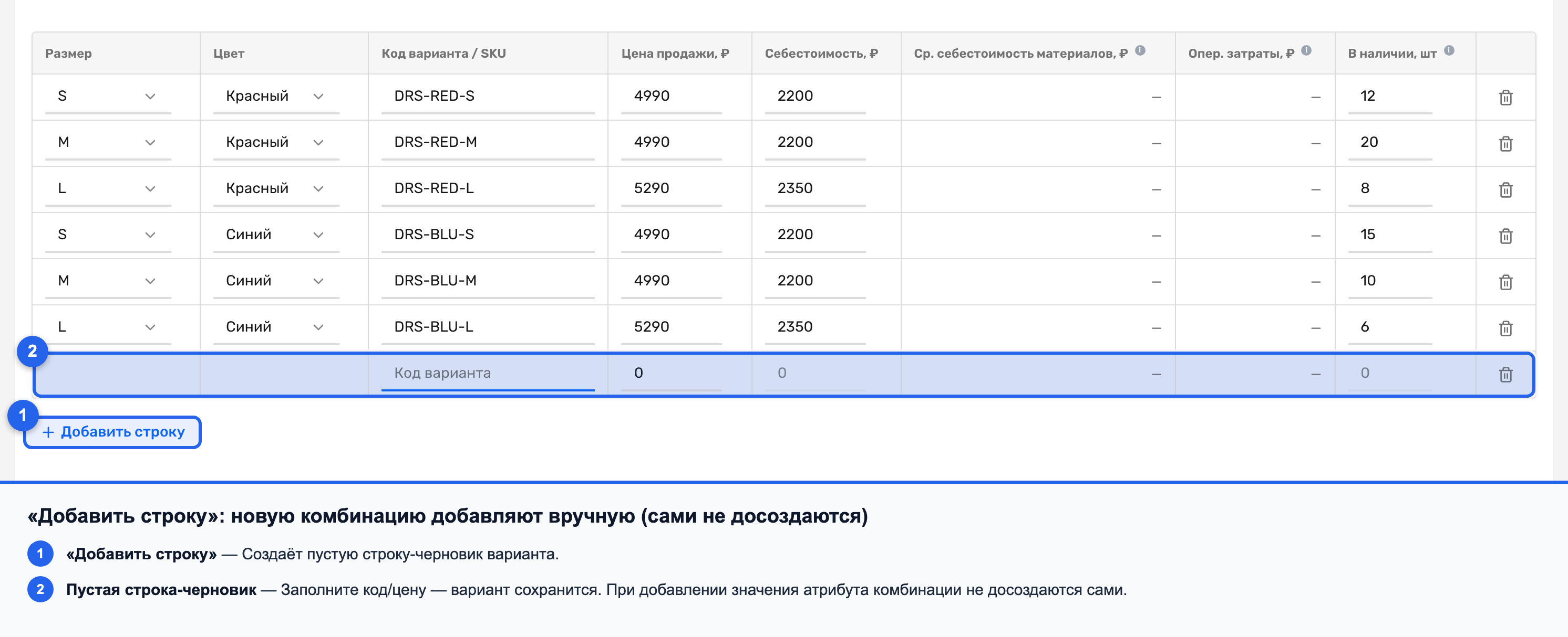 Кнопка «Добавить строку» и пустая строка-черновик в таблице вариантов