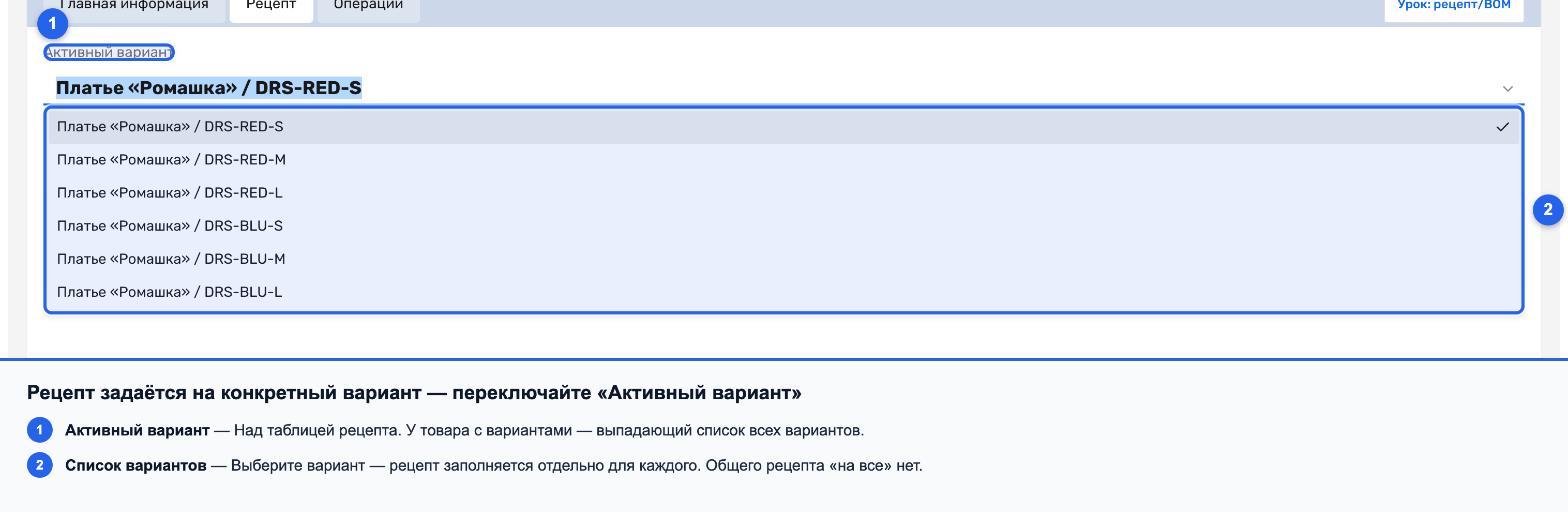 Селектор «Активный вариант» над таблицей рецепта с раскрытым списком вариантов