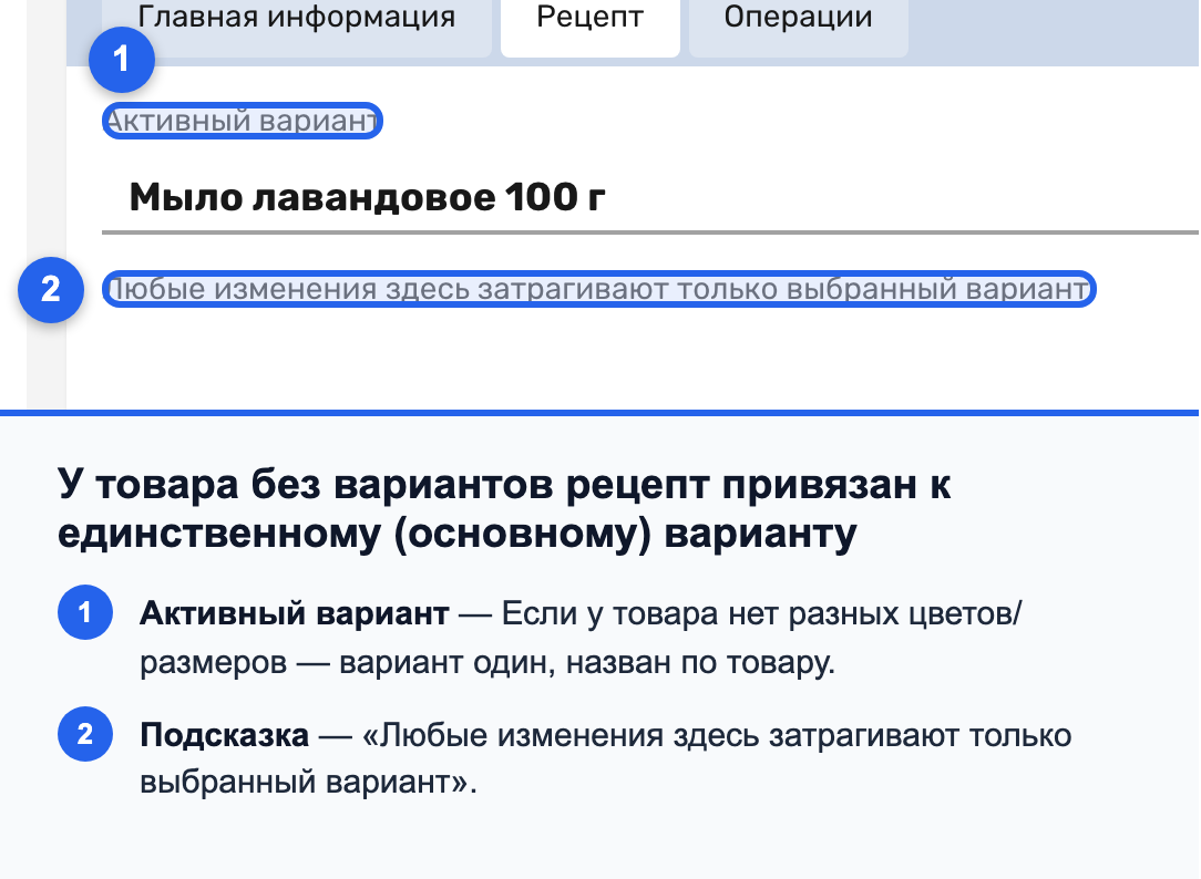 Рецепт товара без вариантов: вариант «Основной» показан заголовком без выпадающего списка