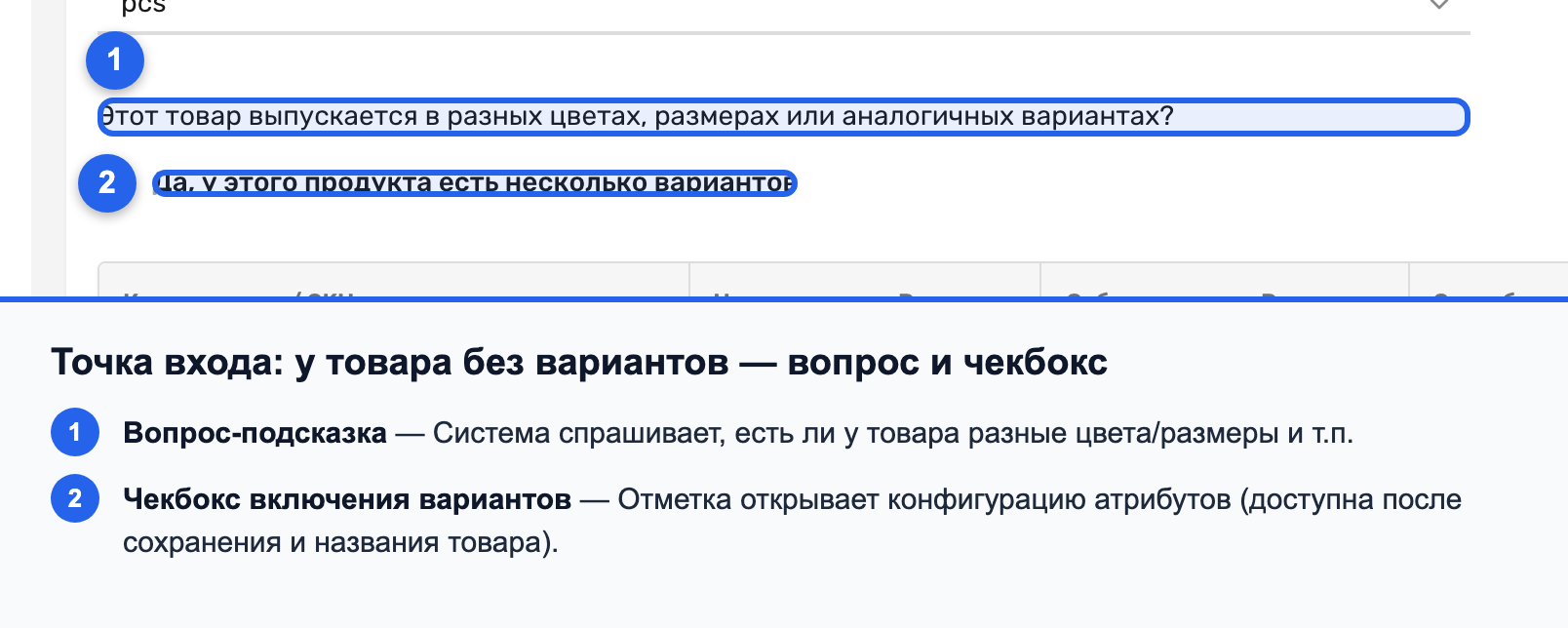 Блок с вопросом «Этот товар выпускается в разных цветах, размерах…» и чекбоксом