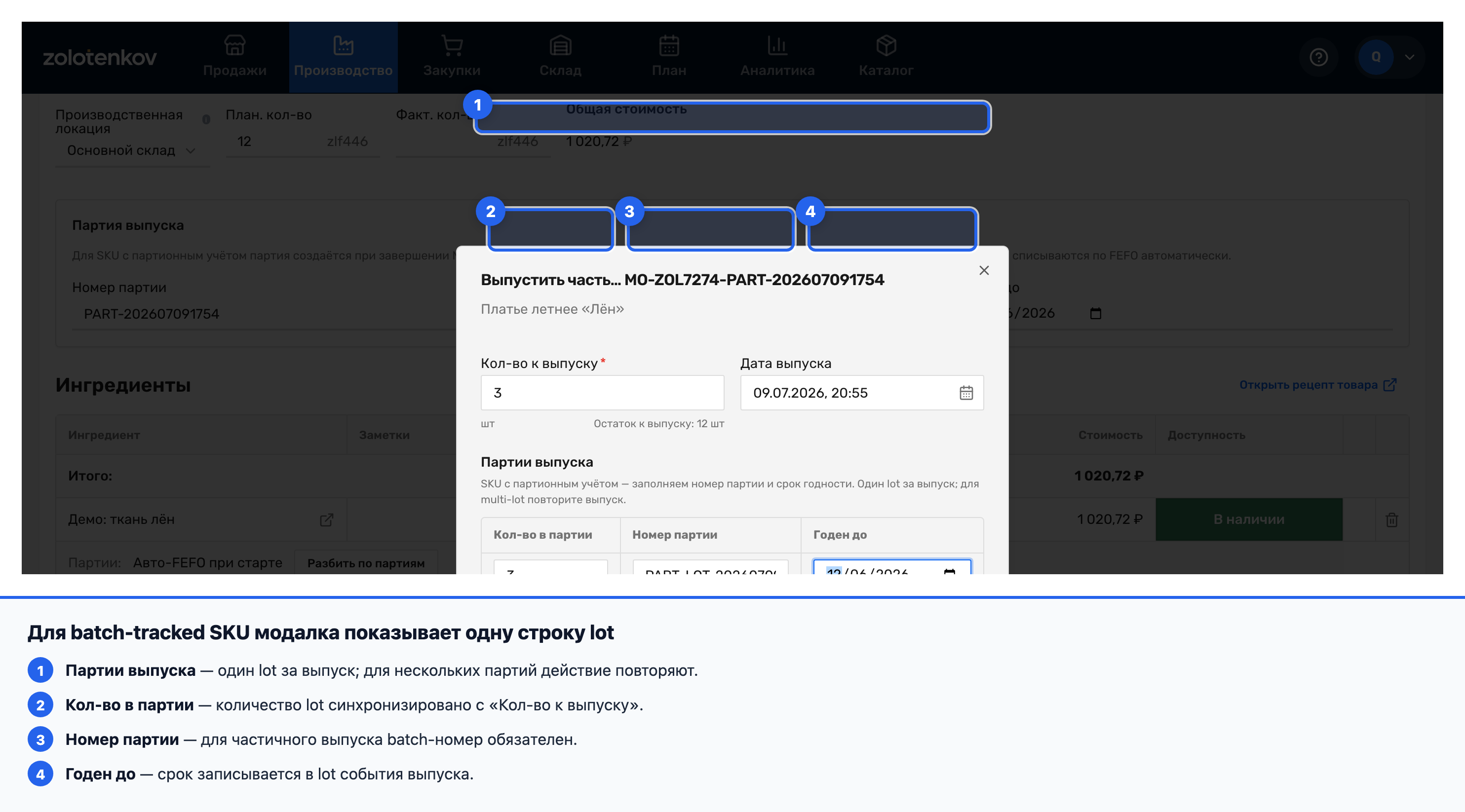 Таблица «Партии выпуска» с колонками количества, номера и срока годности в модалке