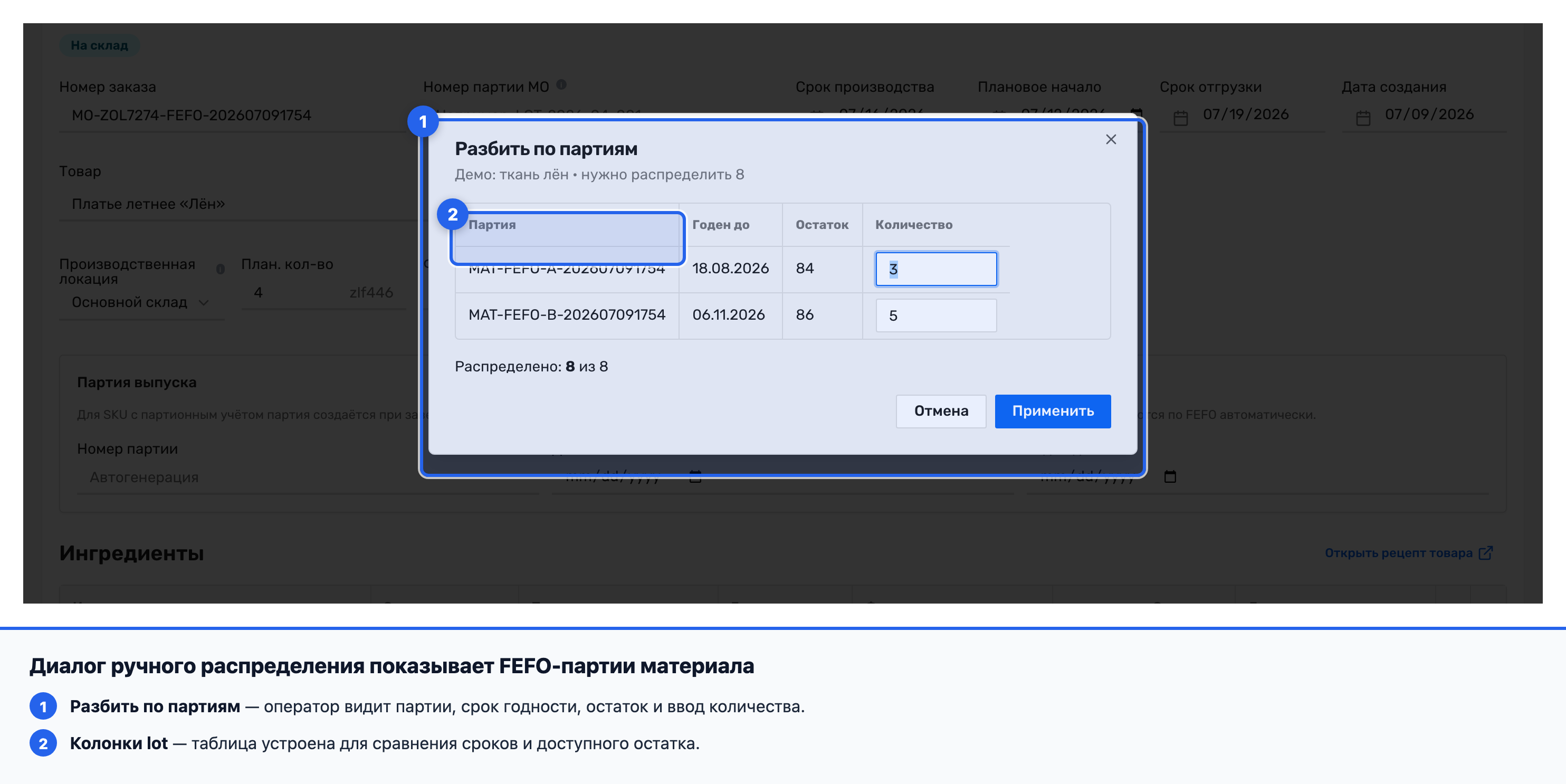 Диалог «Разбить по партиям» с колонками партии, срока годности, остатка и количества