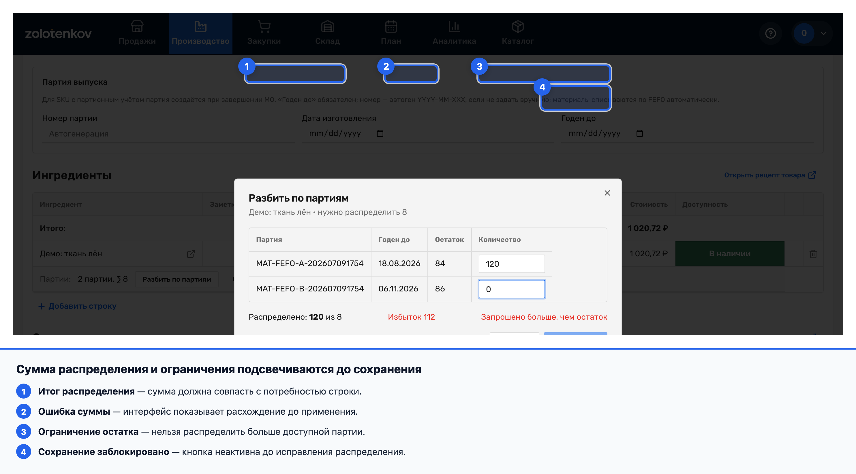 Проверка суммы распределения и ошибки в диалоге разбивки партий материала