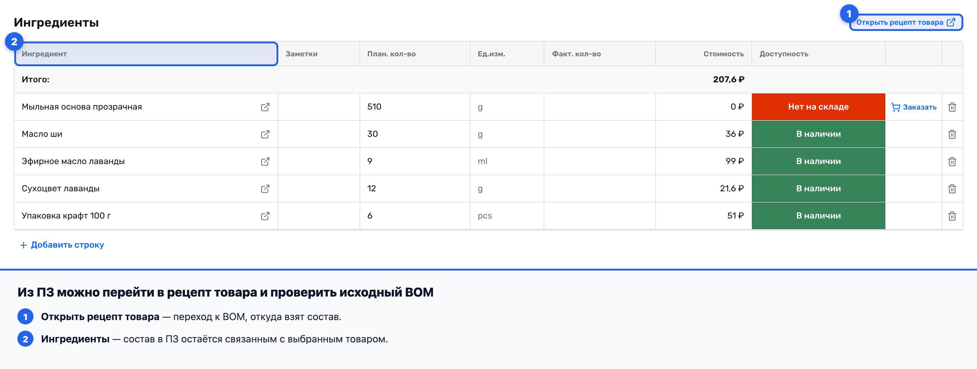 Ссылка «Открыть рецепт товара» рядом с таблицей ингредиентов
