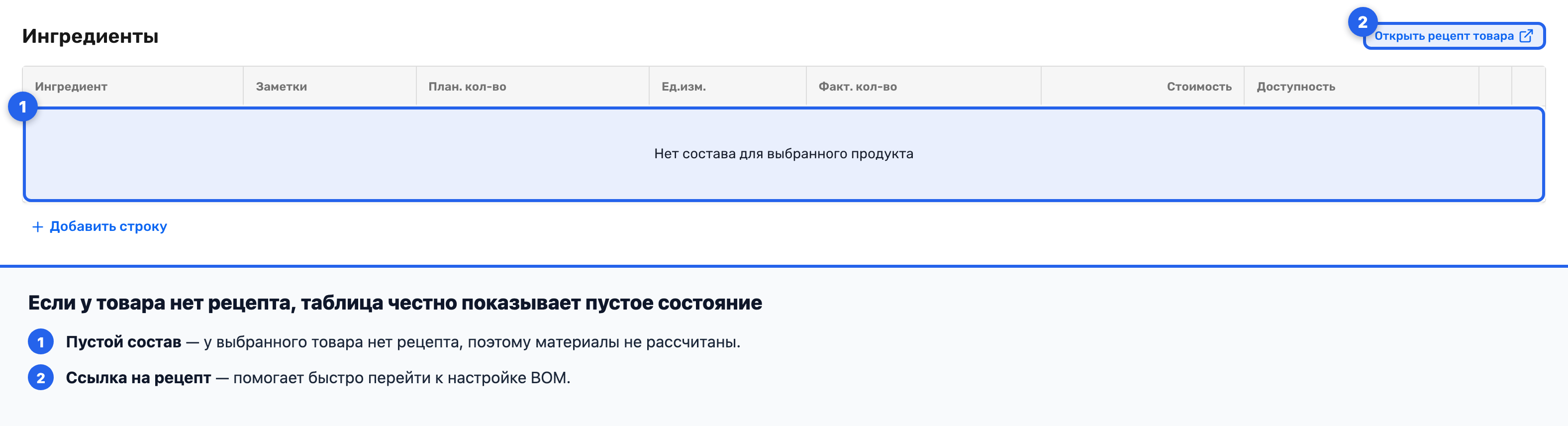 Пустая таблица ингредиентов с сообщением «Нет состава для выбранного продукта»