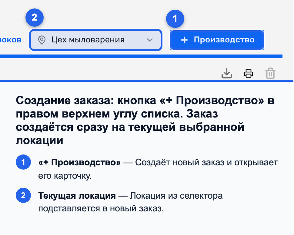 Кнопка «+ Производство» над списком заказов