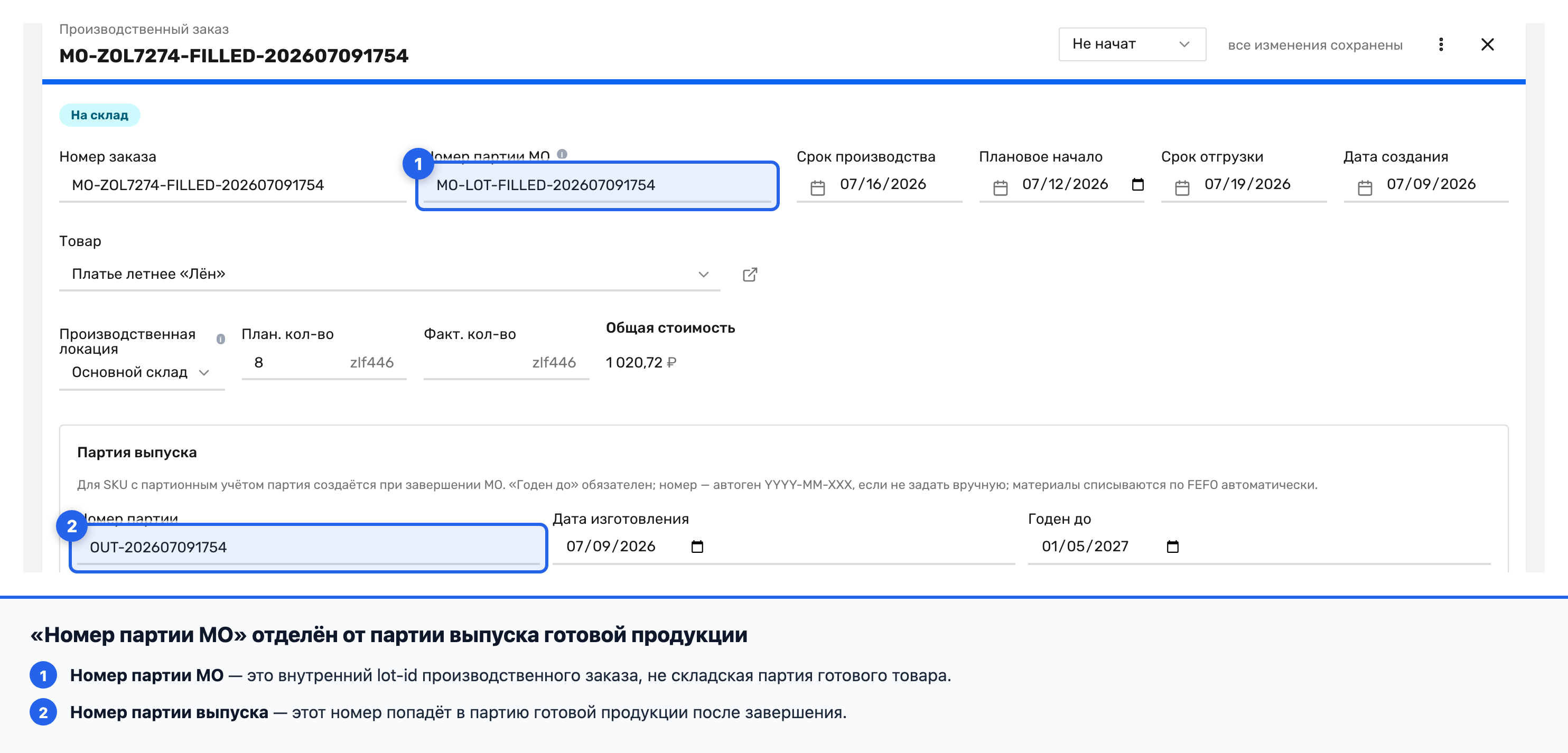 Сравнение поля «Номер партии MO» в общих полях заказа и партии выпуска