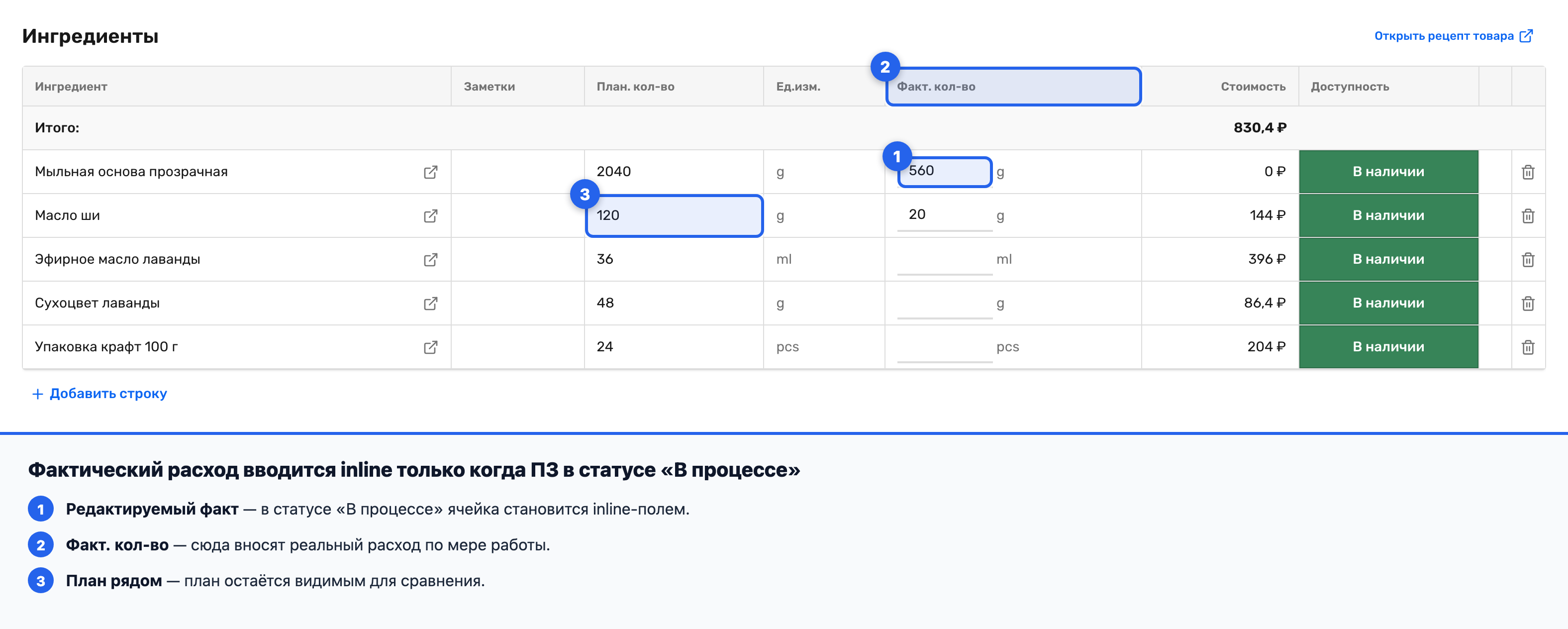 Редактирование колонки «Факт. кол-во» в заказе со статусом «В процессе»