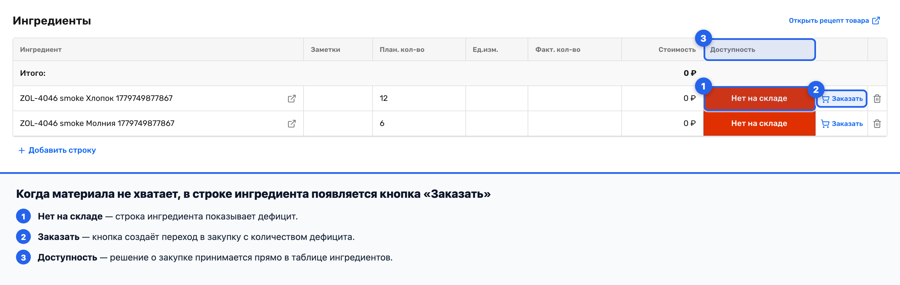 Кнопка «Заказать» с иконкой корзины в строке ингредиента с нехваткой