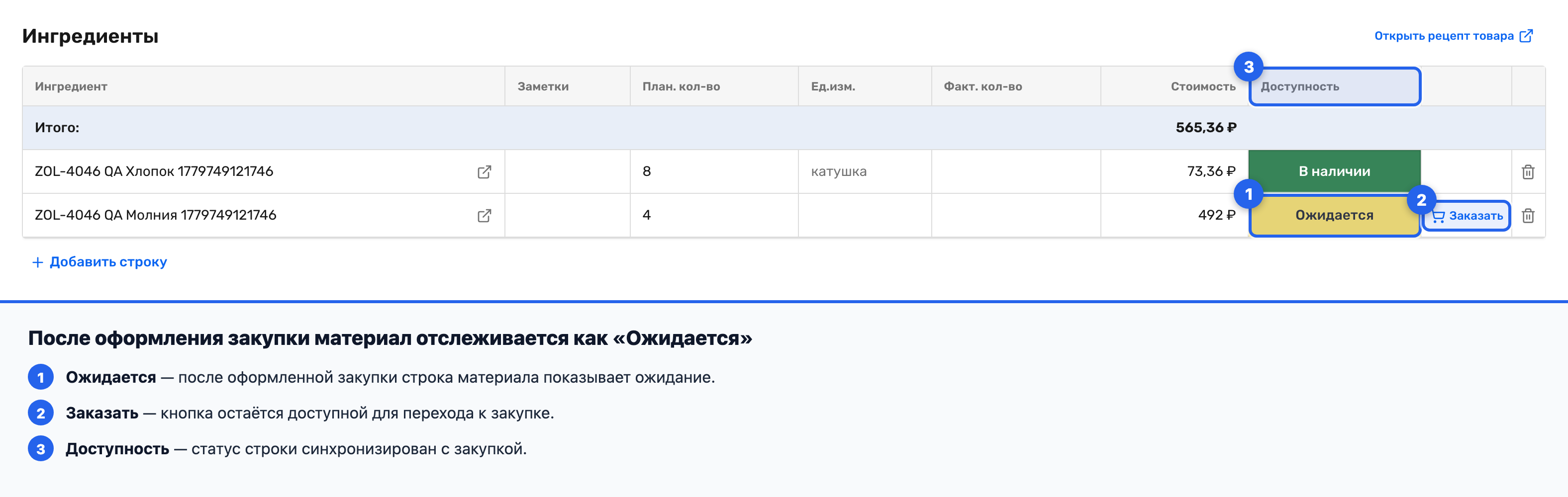 Строка ингредиента в карточке заказа с жёлтой плашкой «Ожидается»