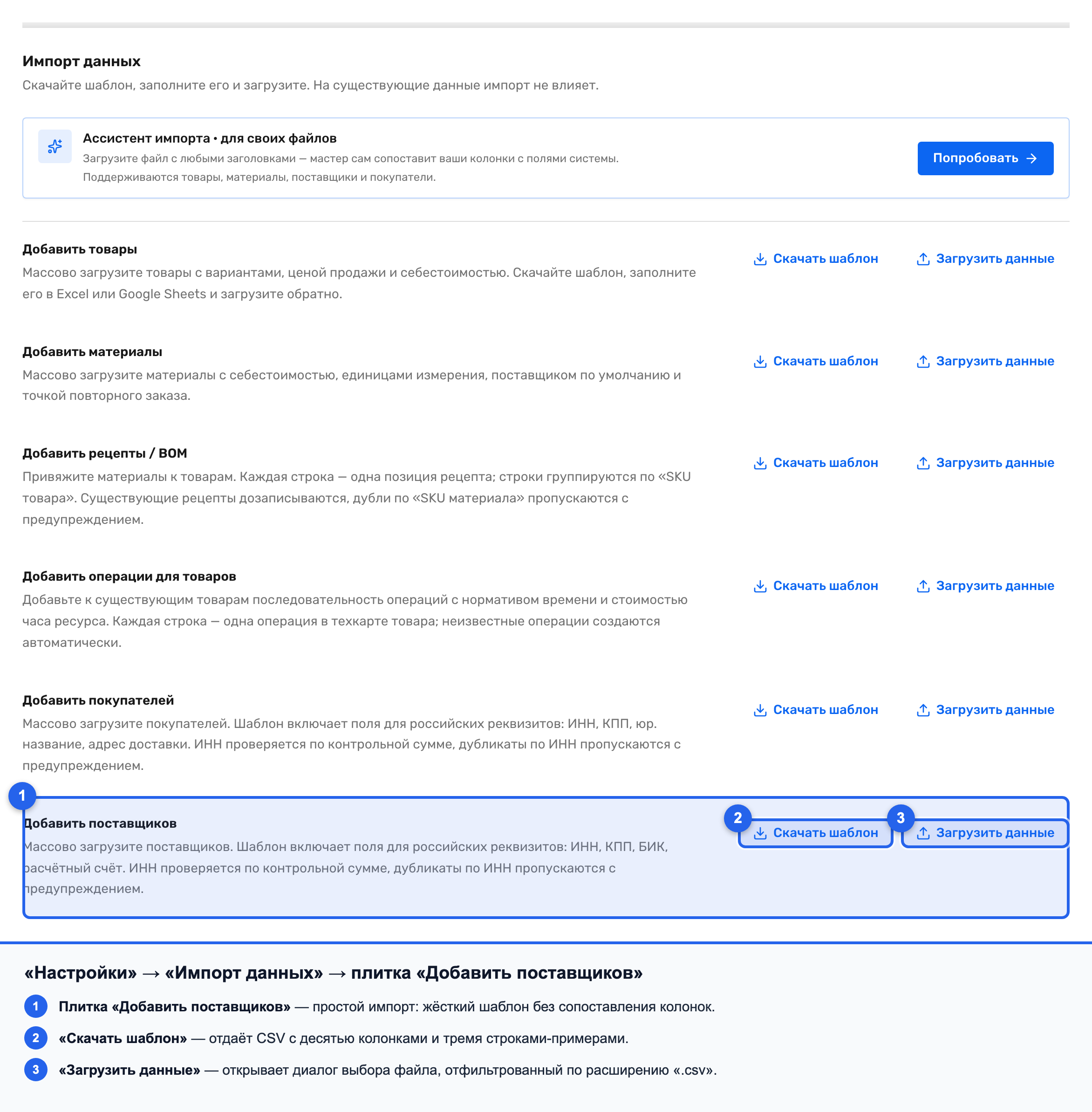 Плитка «Добавить поставщиков» на странице «Настройки» → «Импорт данных» с кнопками «Скачать шаблон» и «Загрузить данные»