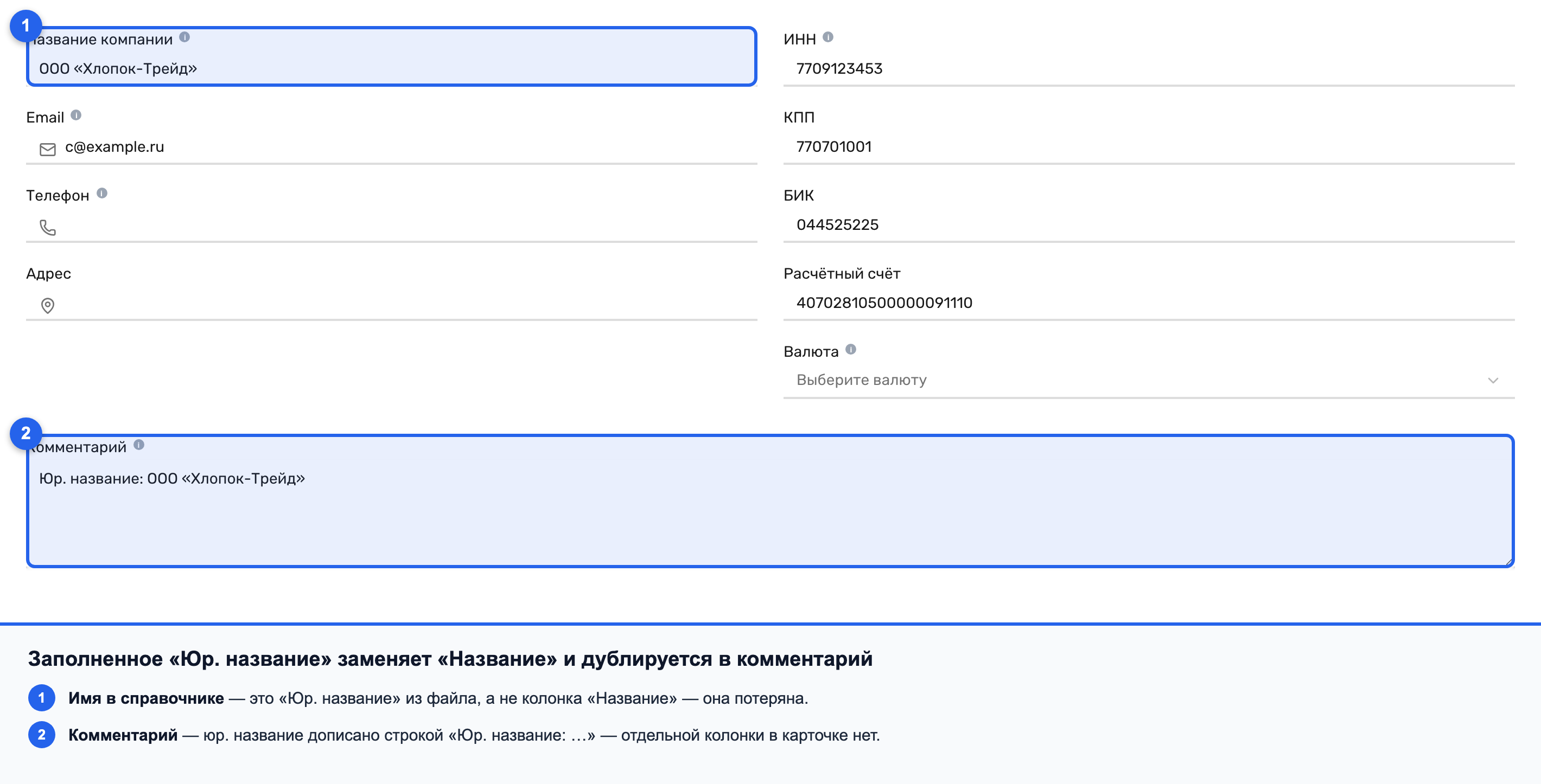 Карточка поставщика с юридическим названием в имени и строкой «Юр. название: …» в комментарии