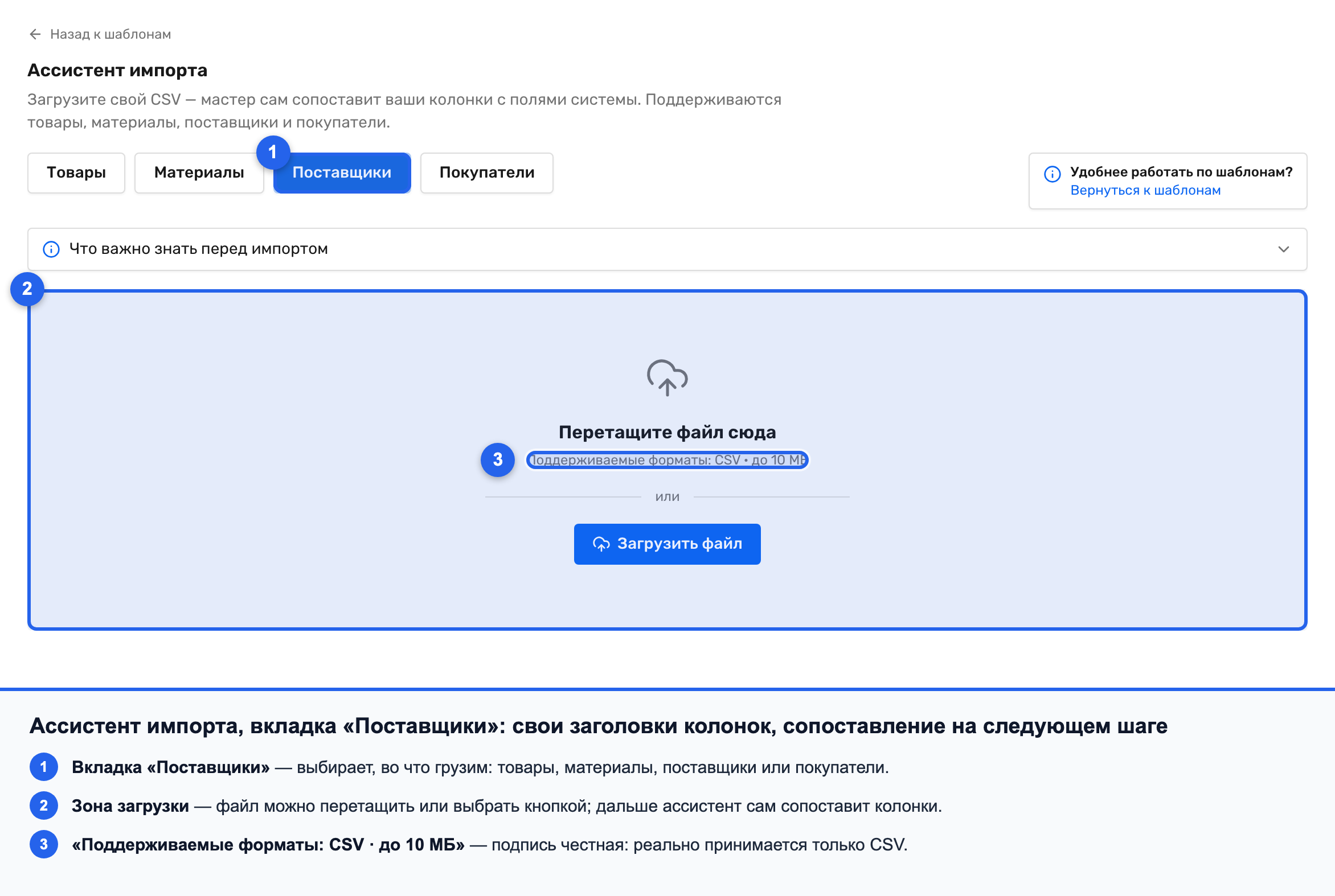 Ассистент импорта, вкладка «Поставщики», зона загрузки с подписью «Поддерживаемые форматы: CSV · до 10 МБ»