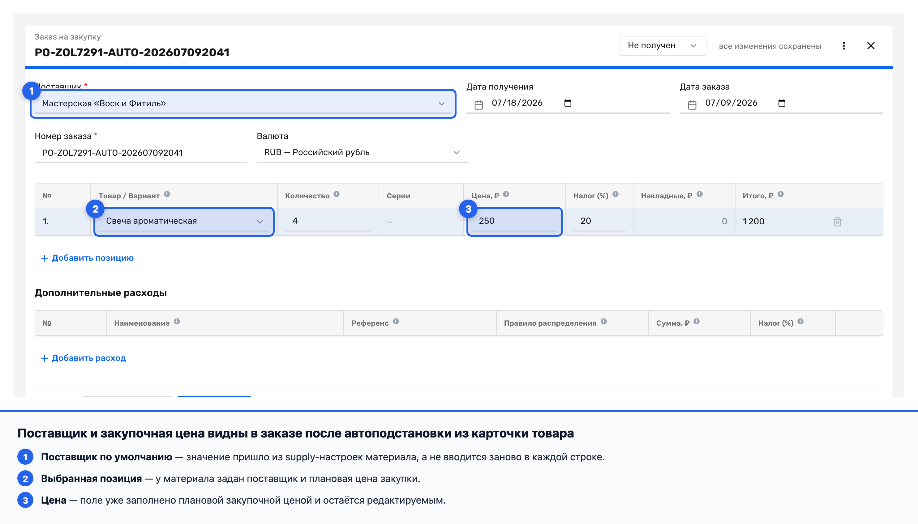 Автоподстановка поставщика и закупочной цены из карточки товара