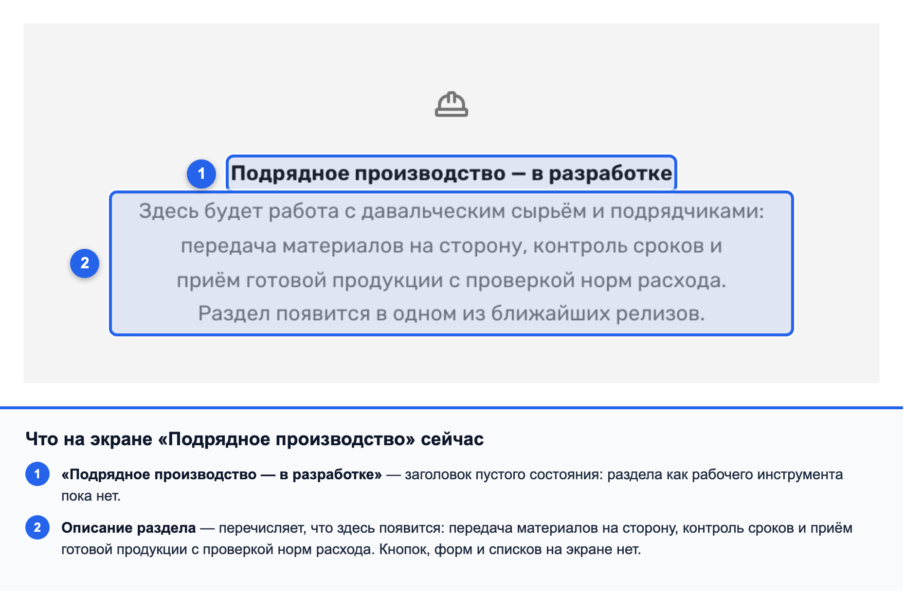 Экран «Подрядное производство»: иконка каски, заголовок «Подрядное производство — в разработке» и текст описания