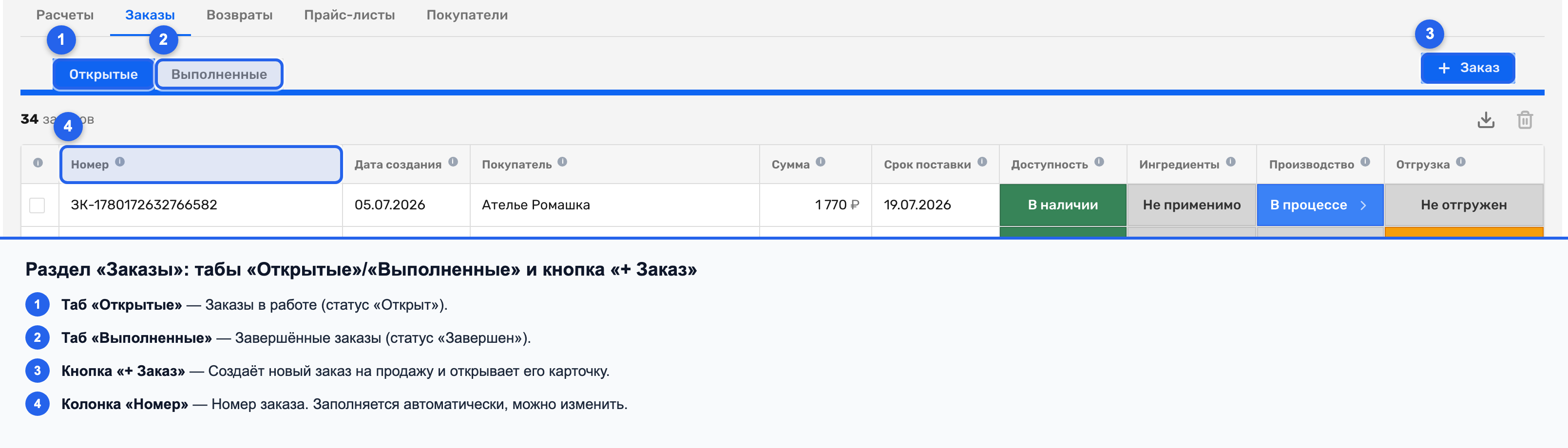 Список «Заказы» с табами «Открытые» и «Выполненные»
